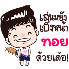 Toy Sticker Isan boy Style v.3