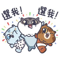 嗚咪喵(第一彈)