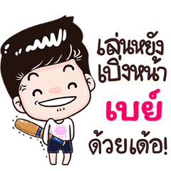 Bea Sticker Isan boy Style v.3