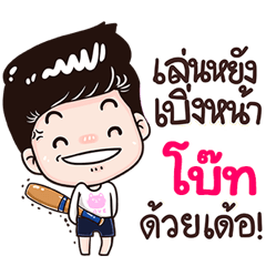 Bost Sticker Isan boy Style v.3