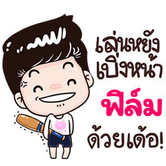 Flim Sticker Isan boy Style v.3
