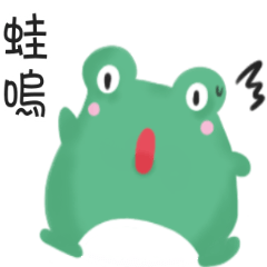 fat frog with you