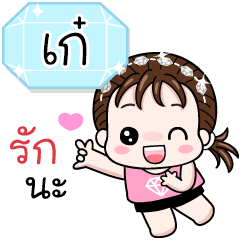 Name "Kae" V18 by Teenoi.