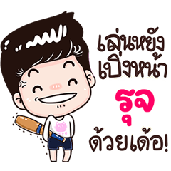 Ruj Sticker Isan boy Style v.3