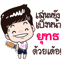 Yut Sticker Isan boy Style v.3