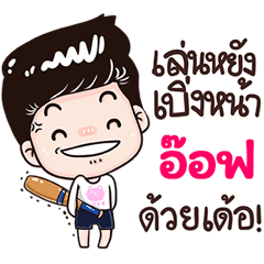 Aof Sticker Isan boy Style v.3