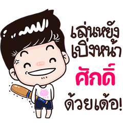 Scek Sticker Isan boy Style v.3