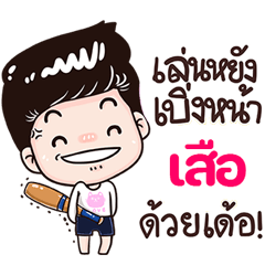 Sue Sticker Isan boy Style v.3