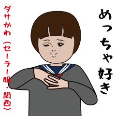 Dasakawa (Sailor Suit Special kansai)