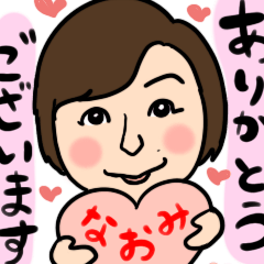 なおみの専用スタンプ