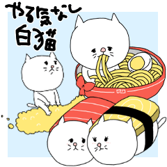 Yarukinashi White cat sticker