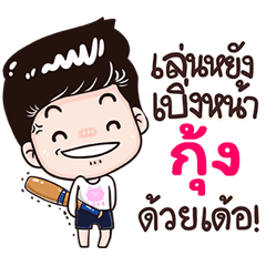 Kung Sticker Isan boy Style v.3