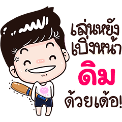 Dim Sticker Isan boy Style v.3