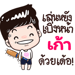 Kao Sticker Isan boy Style v.3