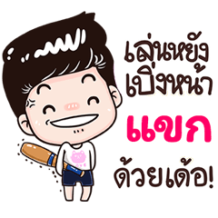 Khag Sticker Isan boy Style v.3