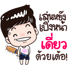 Dew Sticker Isan boy Style v.3