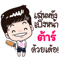 Tar Sticker Isan boy Style v.3