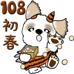 【Big】シーズー犬 108『初春』