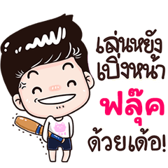Fuok Sticker Isan boy Style v.3