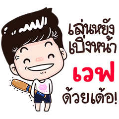 Wab Sticker Isan boy Style v.3