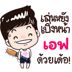 F Sticker Isan boy Style v.3