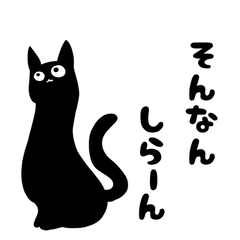 【黒猫】スタンプ