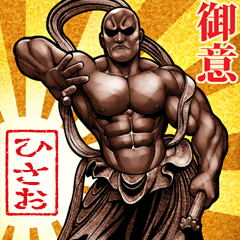 Hisao dedicated Muscle macho Big 2
