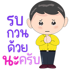 นิว คำพูดสุภาพ ใช้ได้ทุกวัน