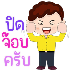 ดิว คำพูดสุภาพ ใช้ได้ทุกวัน