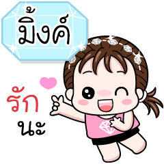 Name "Mink" V18 by Teenoi.