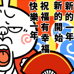 Angry rabbit Happy New Year [Taiwan]