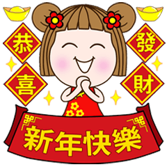 Chinese New Year : PannLant GIRL ZH-TW