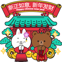 Chinese New Year (BROWN & FRIENDS)