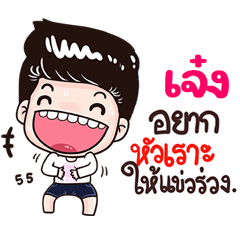 Jang Sticker Isan boy Style v.3