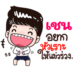 Chen Sticker Isan boy Style v.3