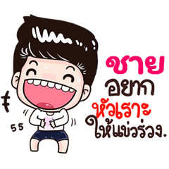 Cai Sticker Isan boy Style v.3
