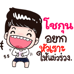 Showkun Sticker Isan boy Style v.3