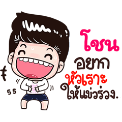 Chon Sticker Isan boy Style v.3