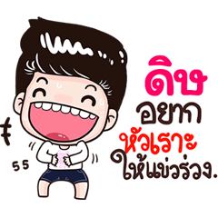 Dit Sticker Isan boy Style v.3