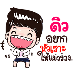 Diw Sticker Isan boy Style v.3