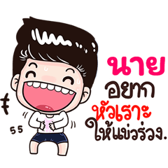Nai Sticker Isan boy Style v.3