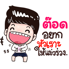 Toos Sticker Isan boy Style v.3