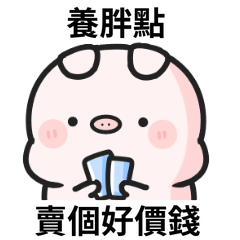 Cute pig pig stickers – LINE stickers | LINE STORE
