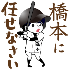 A baseball boy named HASHIMOTO/ Vol.1