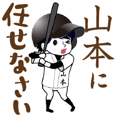 A baseball boy named YAMAMOTO/ Vol.1