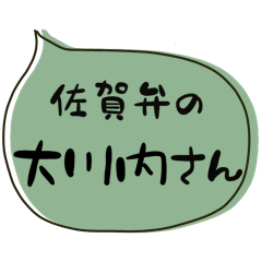 SAGA dialect Sticker for OOKAWAUCHI