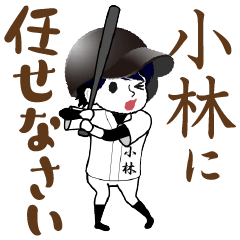 A baseball boy named KOBAYASHI/ Vol.1