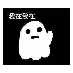 The ghost floats with you