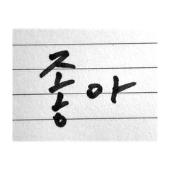 Handwriting Korean Notebook