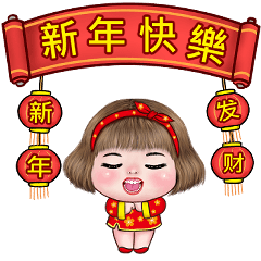 Maxy Happy Chinese New Year (TW)